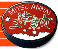 三津案內 Mitsu Annai Logo