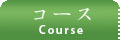 ے Course